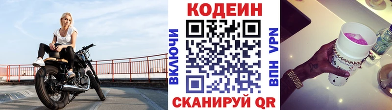 Кодеин напиток Lean (лин)  Купить  Горбатов 